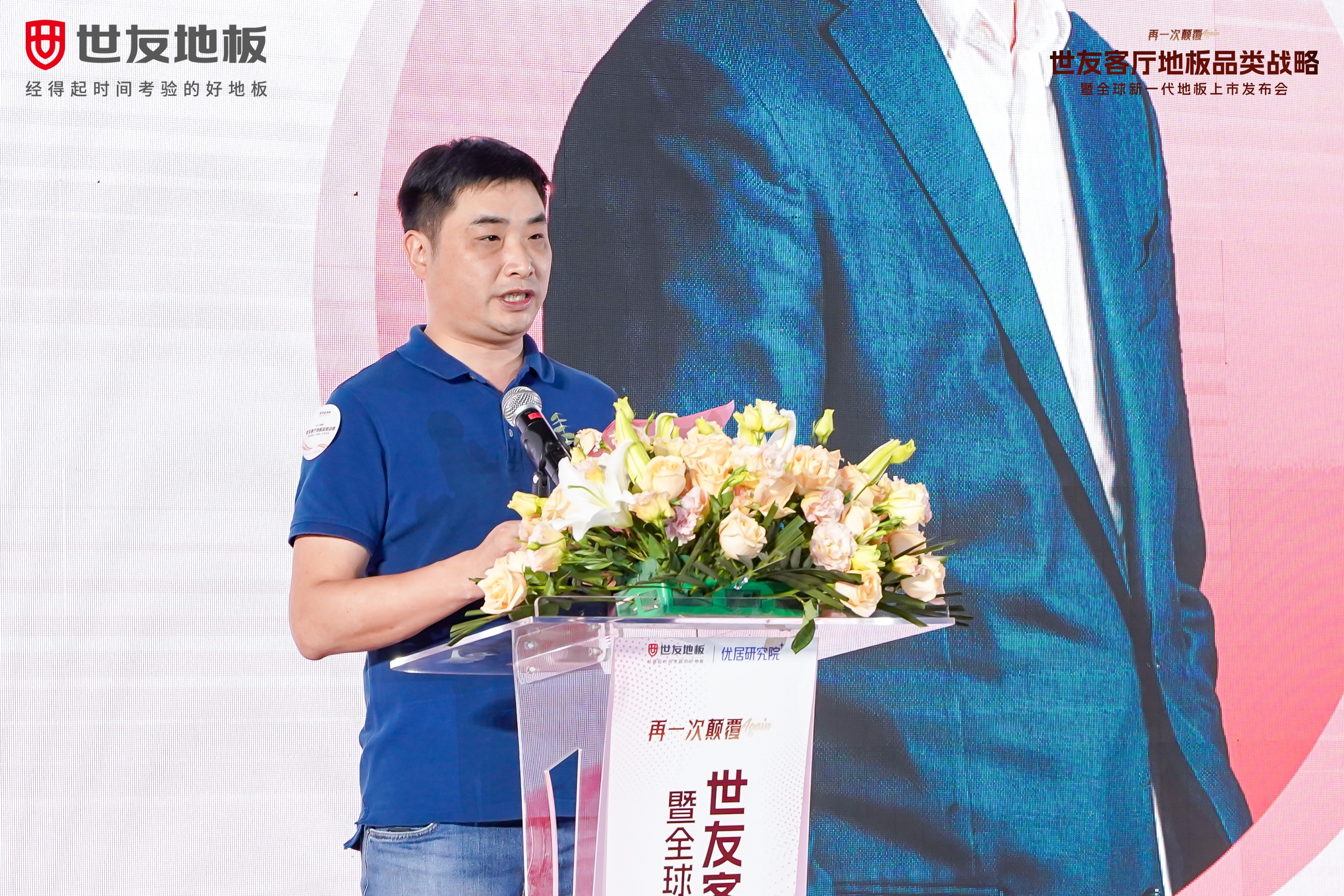 媒體報道 權威解讀丨倪月忠：顛覆、創新、打破邊界，世友地板首提“客廳地板”品類概念